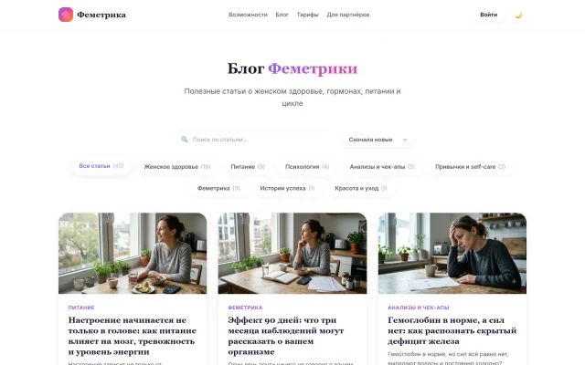 Блог сервиса о женском здоровье