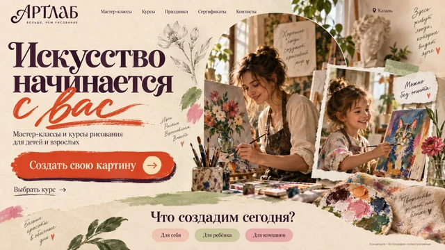 Артлаб — предложенный дизайн