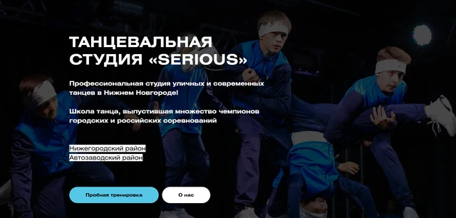Школа танцев — исходный сайт