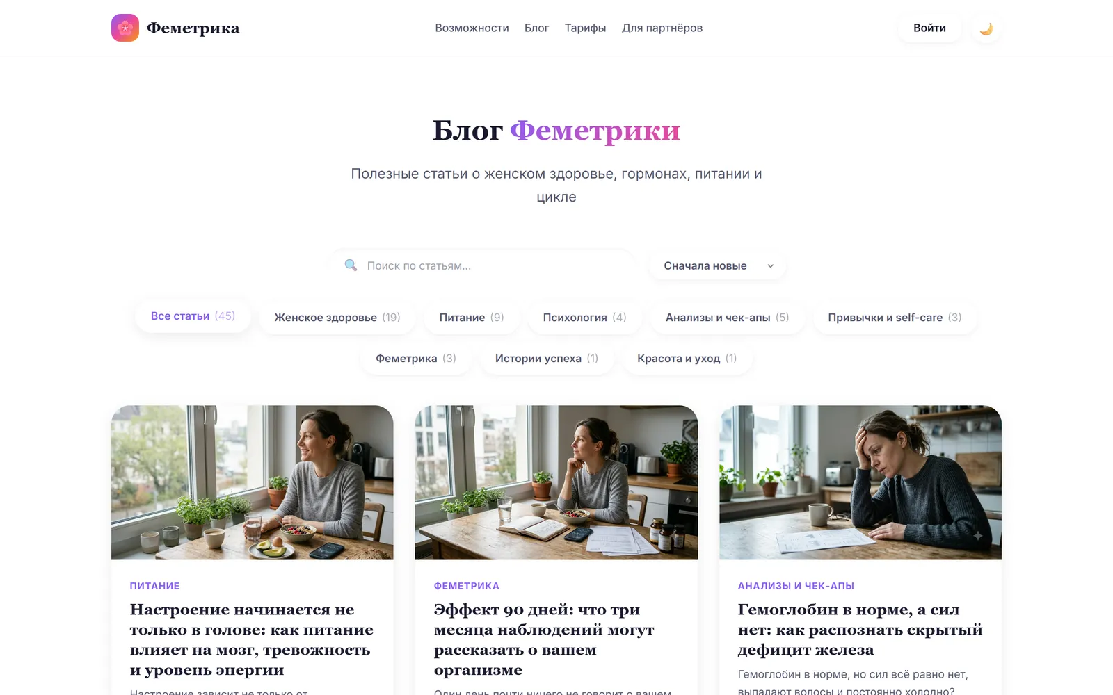 Блог Феметрики
