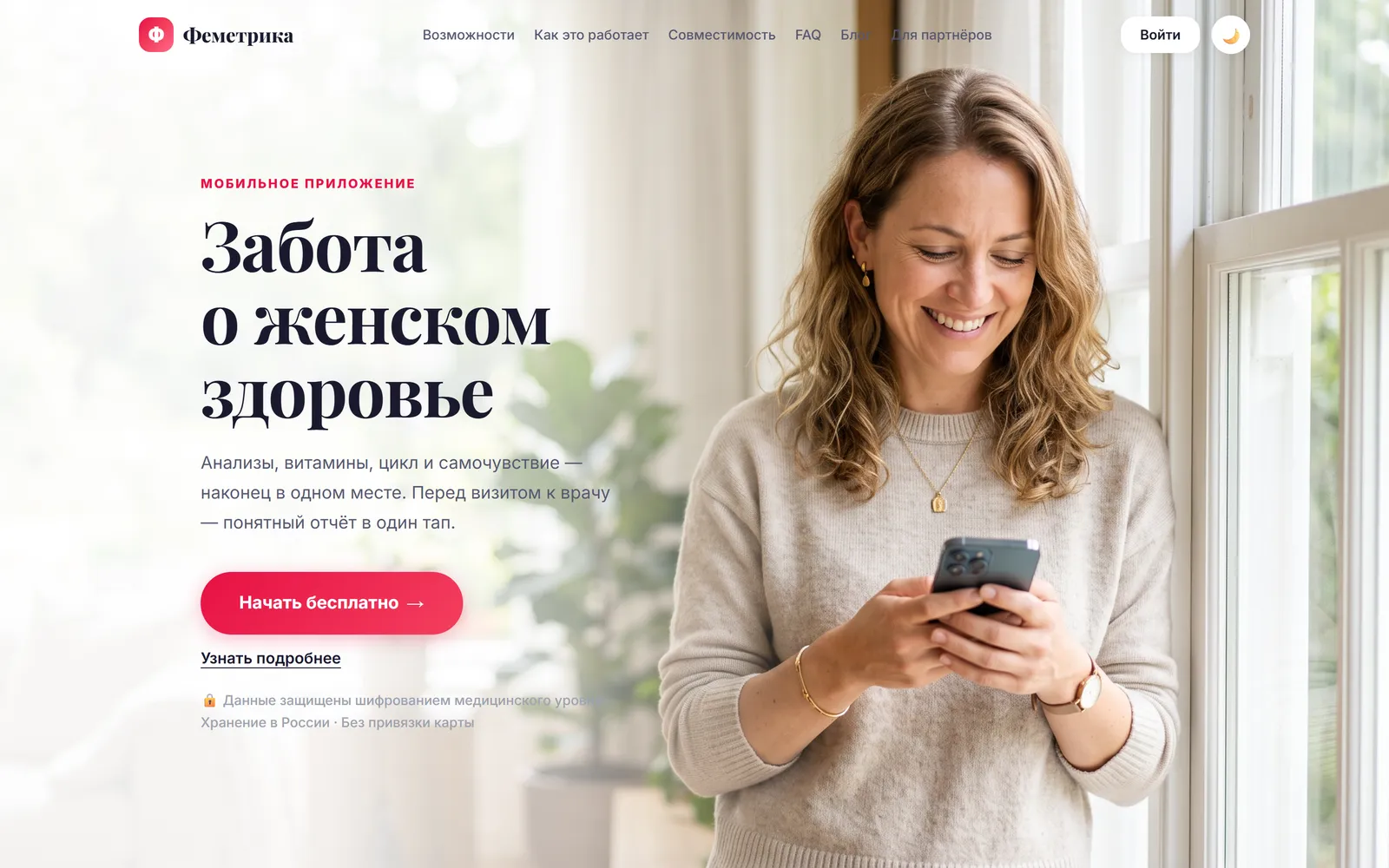 Главная страница сервиса Феметрика