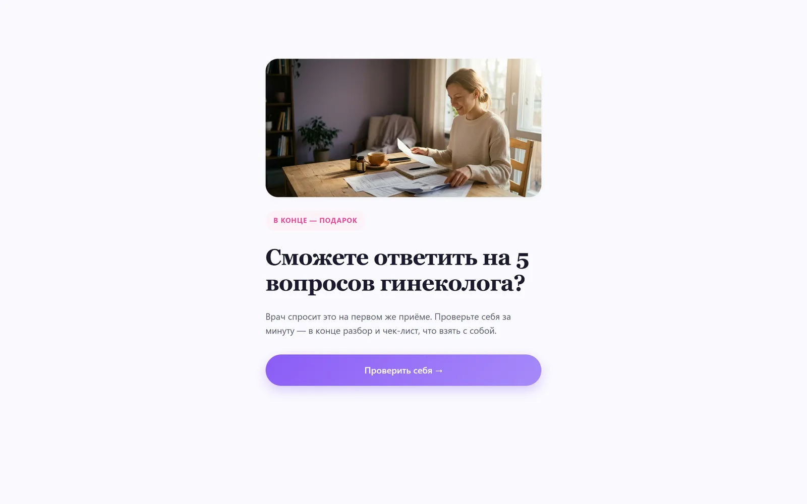 Квиз с персональным разбором
